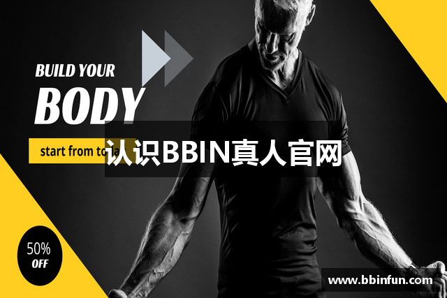认识BBIN真人官网
